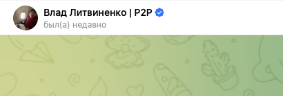 литвиненко P2P