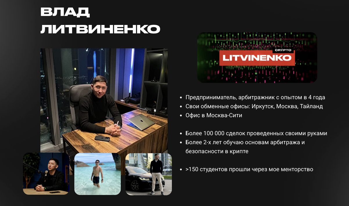 litvinenko p2p отзывы