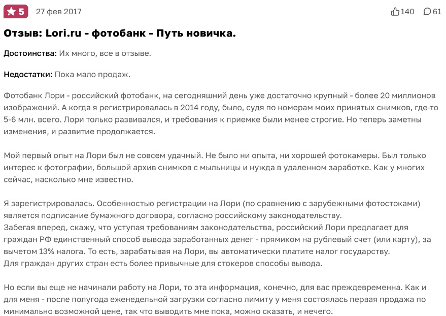 lori фотосток отзывы