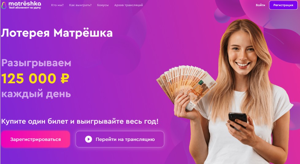лотерея матрёшка