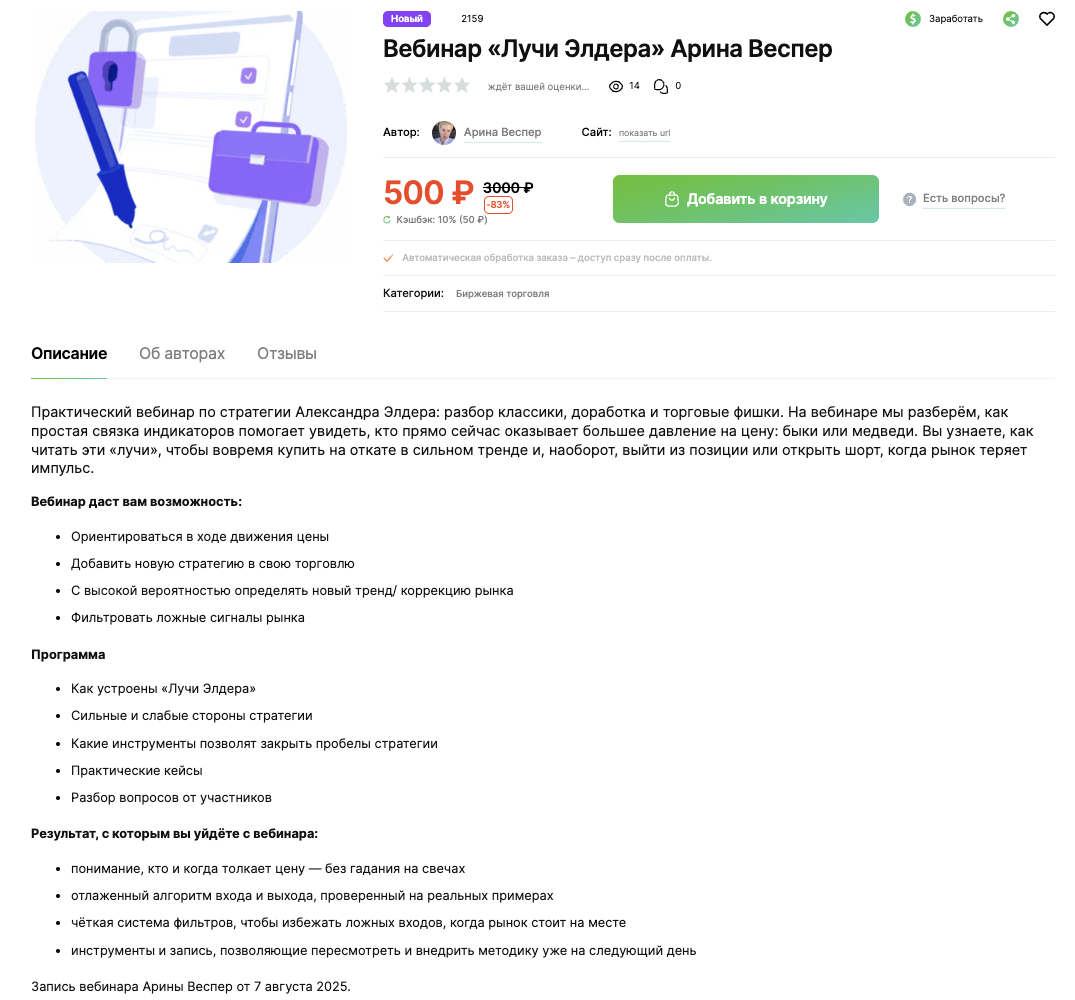 лучи элдера