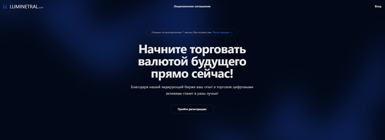luminetral отзывы биржа