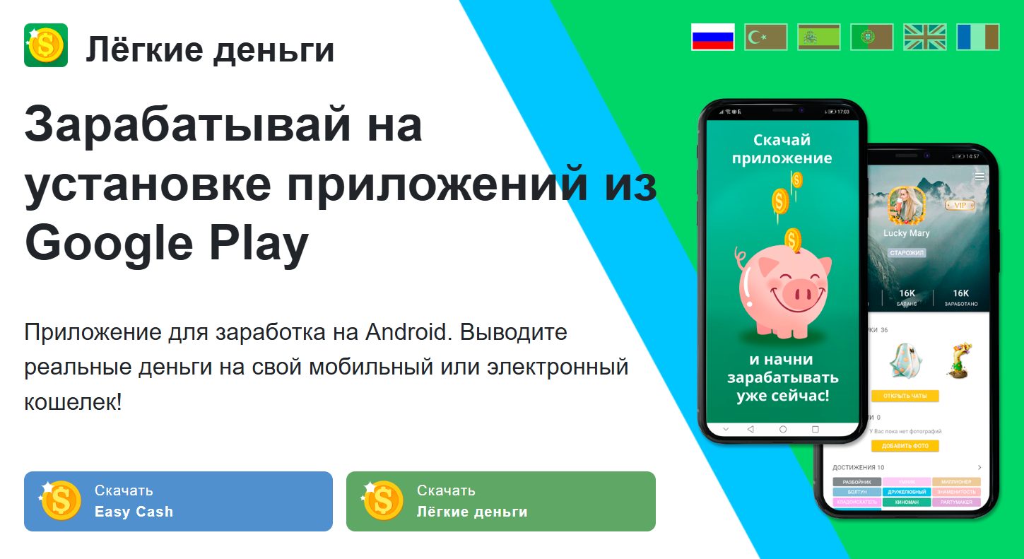 лёгкие деньги
