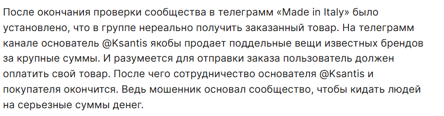 made in italy телеграмм канал