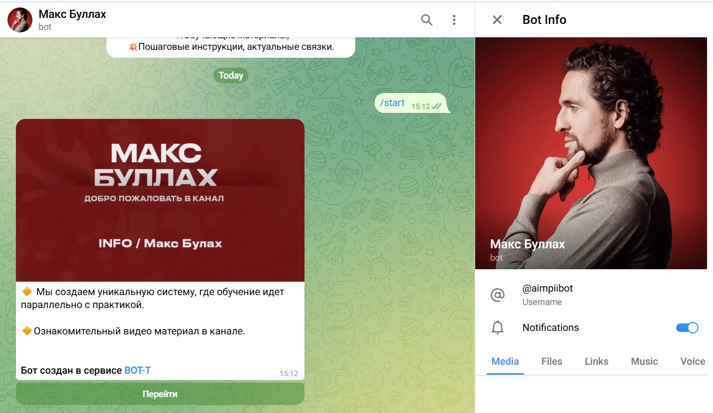 Макс Буллах