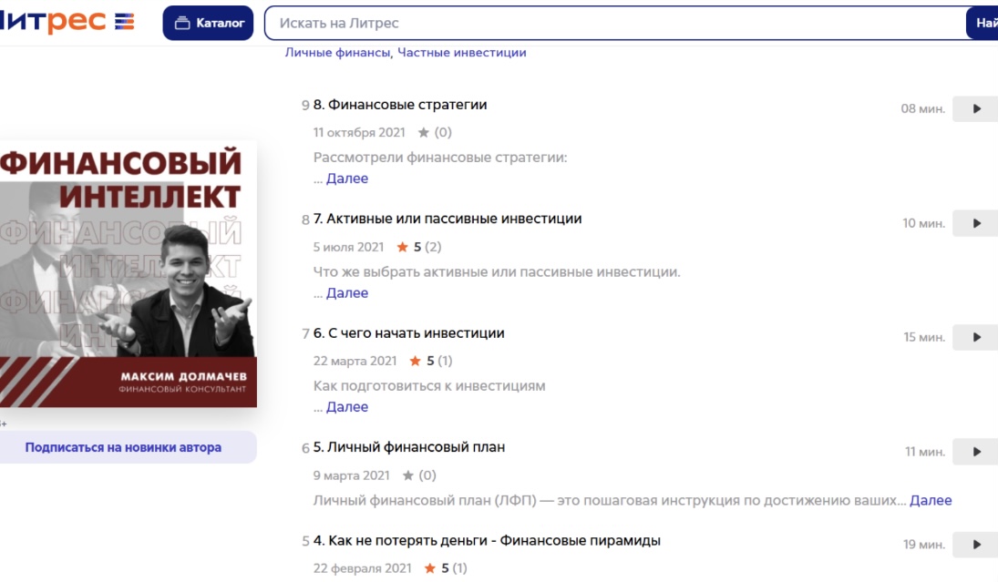 максим долмачев финансист