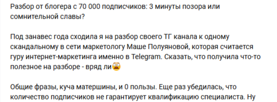 мария полуянова маркетолог