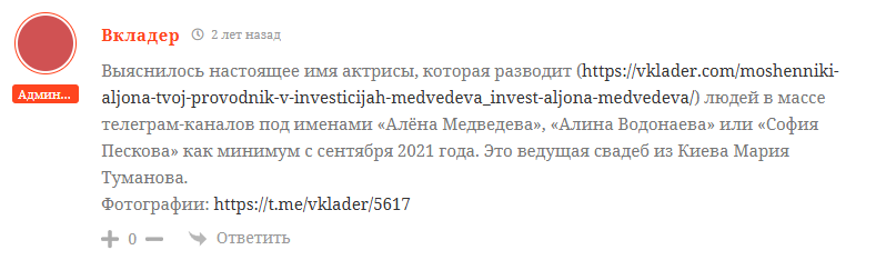 Мария Туманова