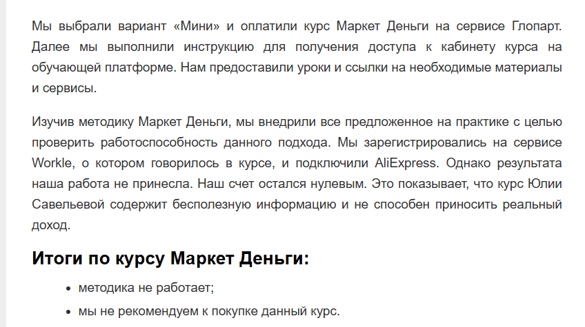 маркет деньги отзывы