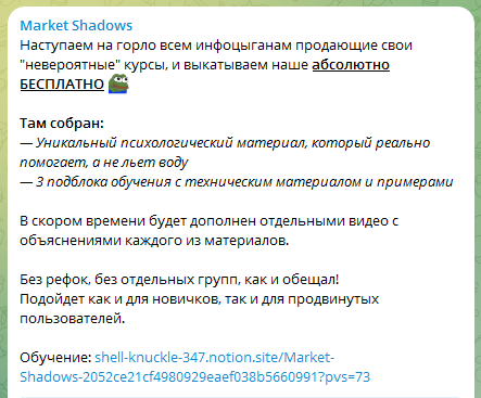 market shadows трейдер
