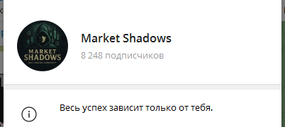 market shadows трейдер