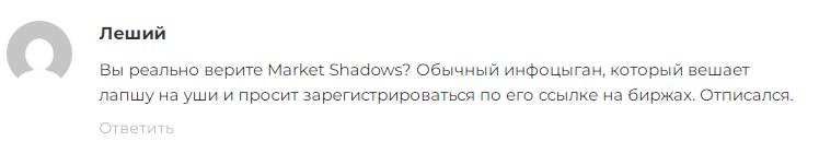 market shadows трейдер