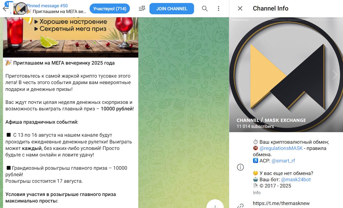 mask exchange обменник
