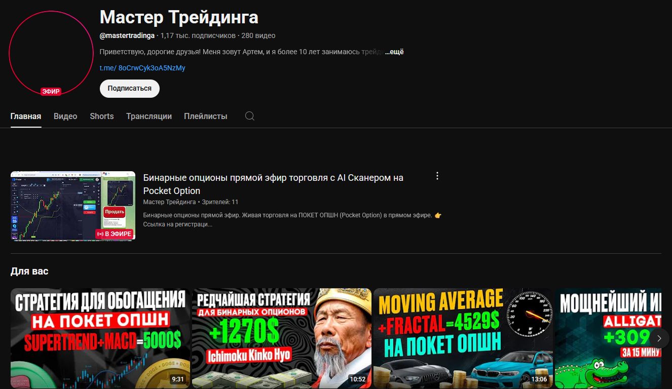 мастер трейдинга артем лазарев