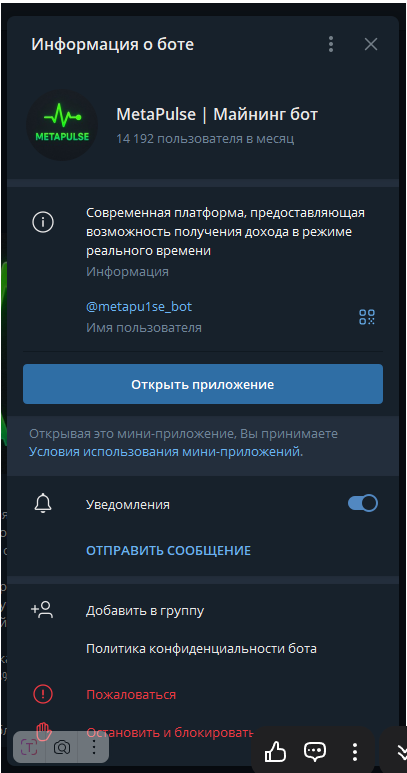 мета пульс майнинг чат tg