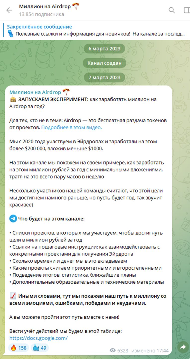 «Миллион на Аирдроп»