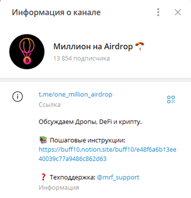 «Миллион на Airdrop»