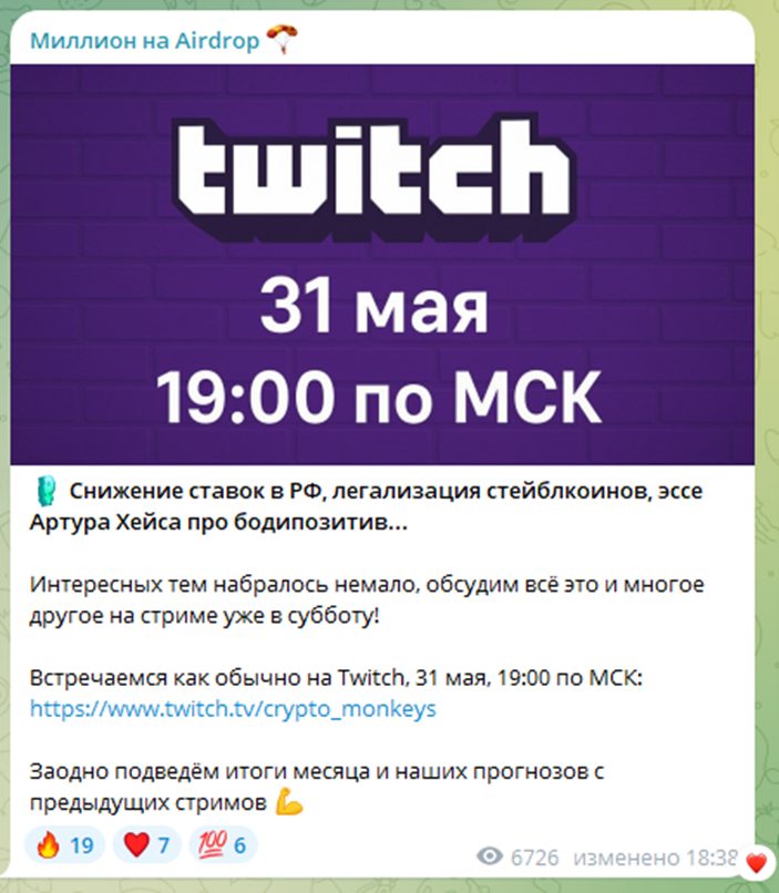 «Миллион на Айрдроп»