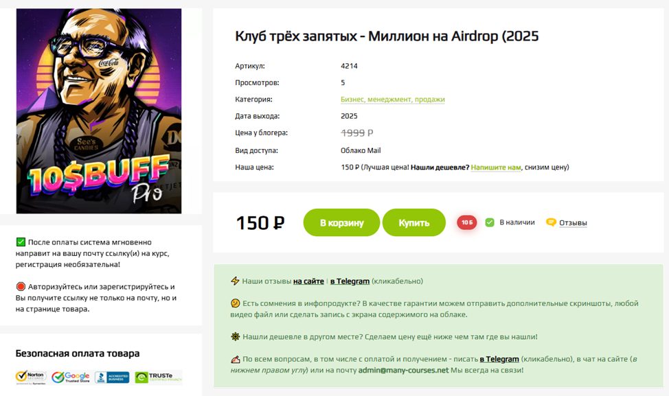 «Миллион на Айрдроп»