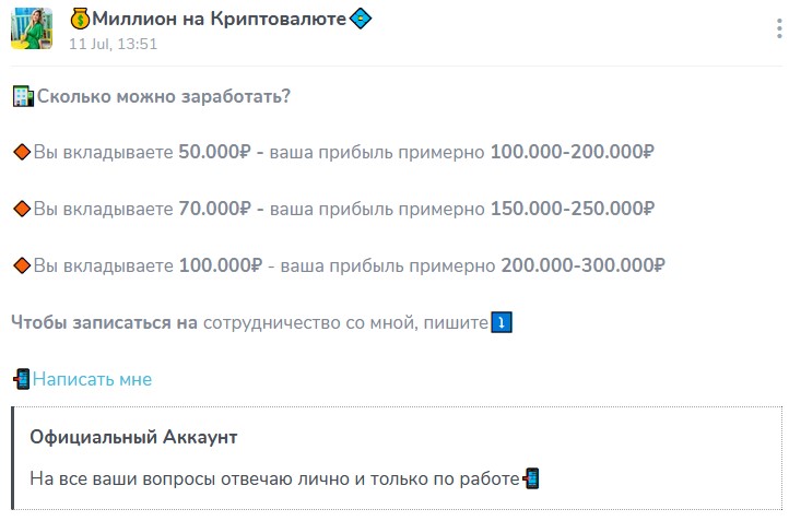 миллион на криптовалюте тгк
