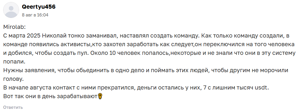 миролаб