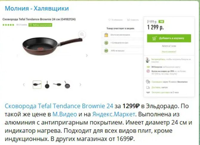молния халявщики