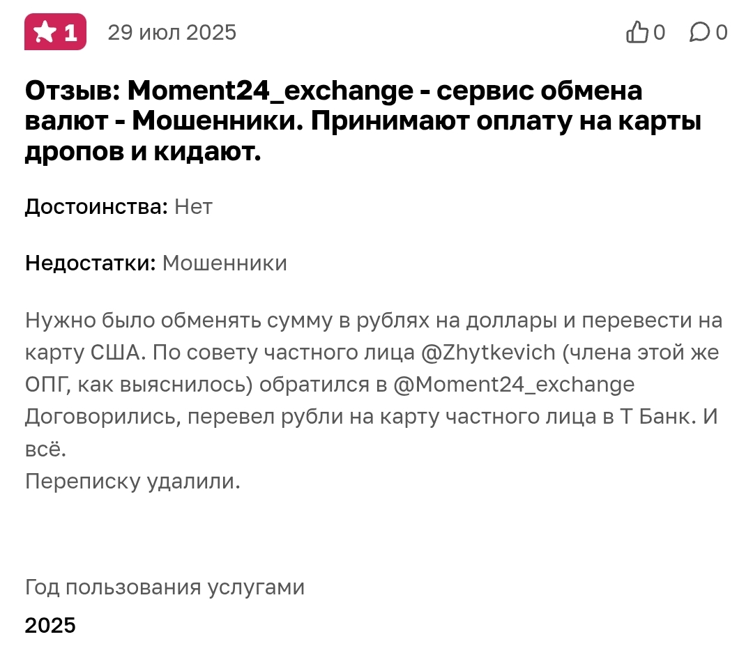 moment24 exchange отзывы