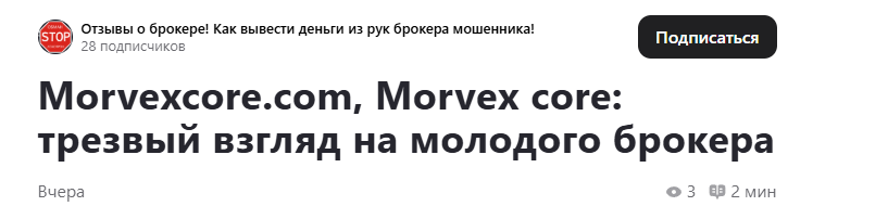 morvexcore com отзывы