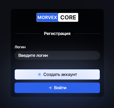 morvexcore трейдинг
