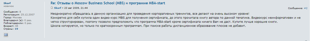 московская бизнес школа отзывы
