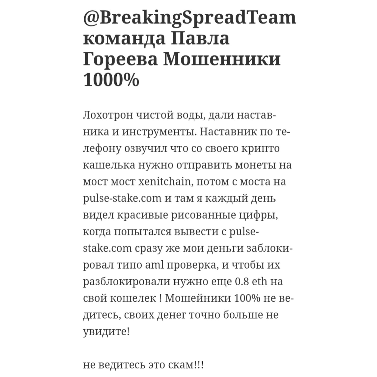 мост xenitchain com отзывы