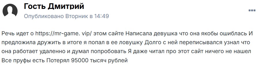 mr game обман