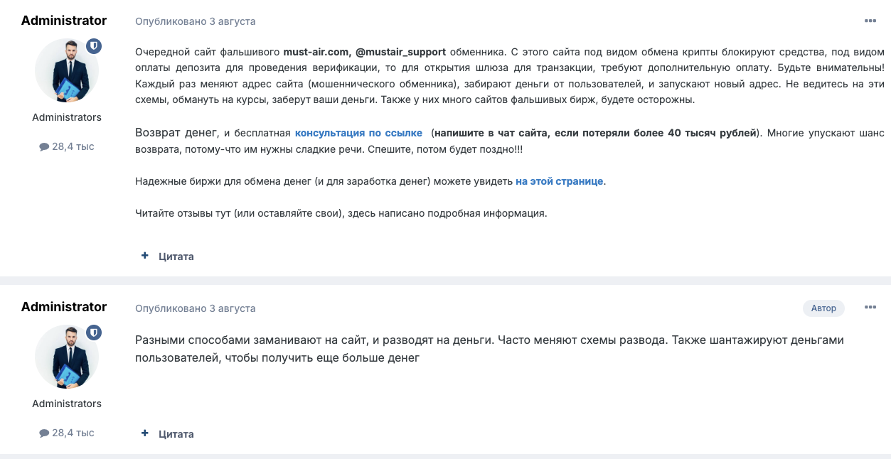 must air отзывы