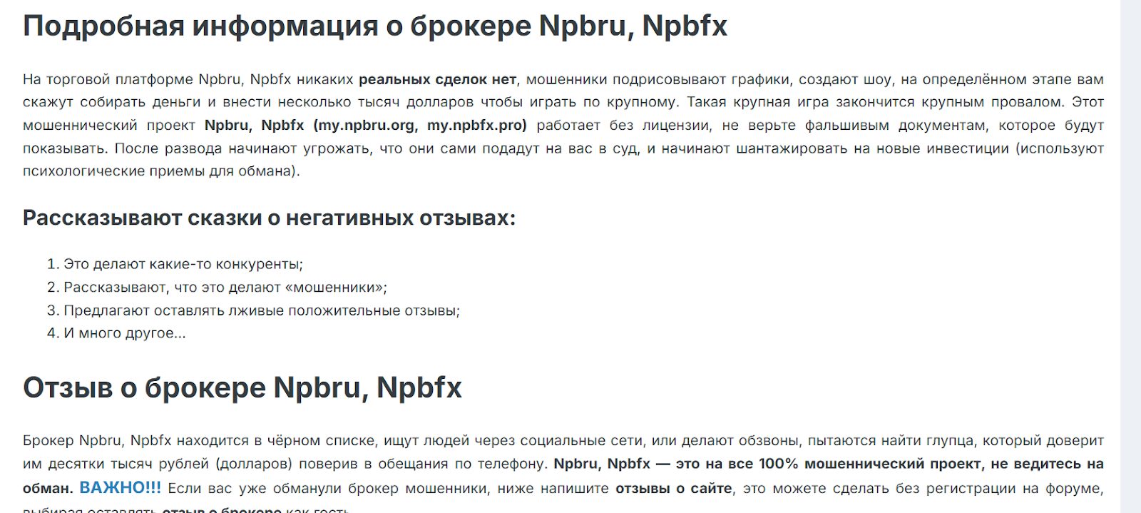 my npbru org отзывы