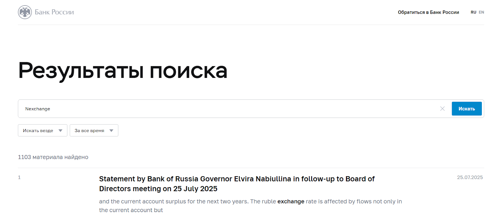 n exchange отзывы