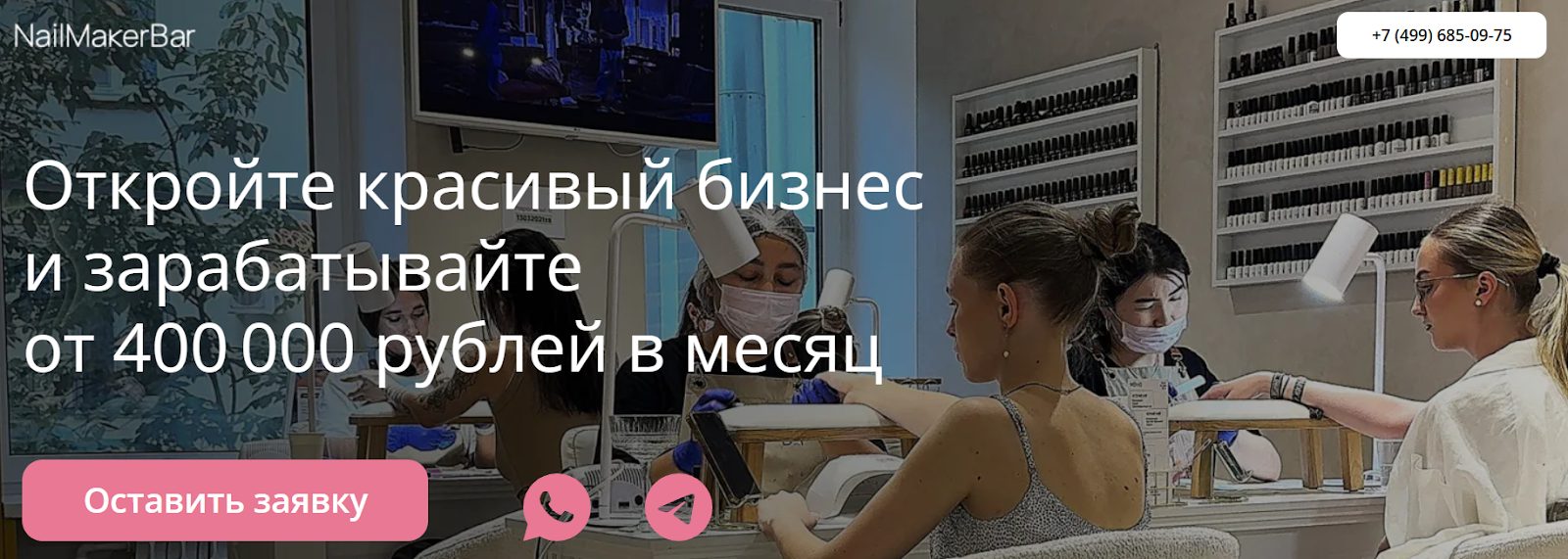 nailmaker bar франшиза