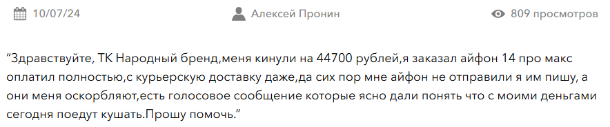 «Народный бренд»