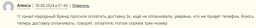 «Народный бренд» отзывы