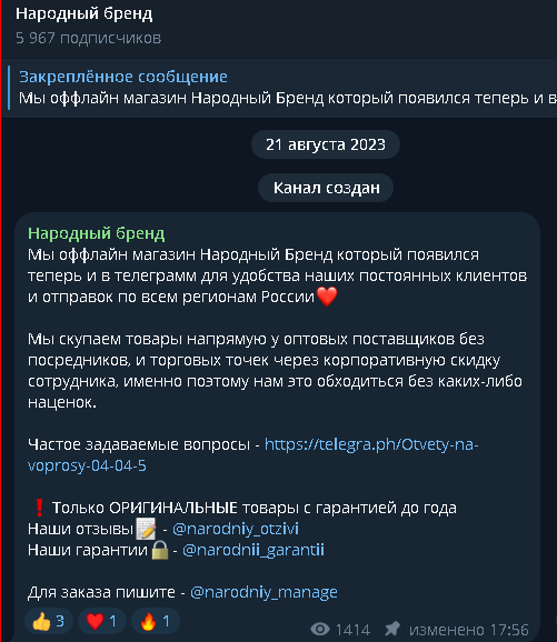 «Народный бренд» отзывы