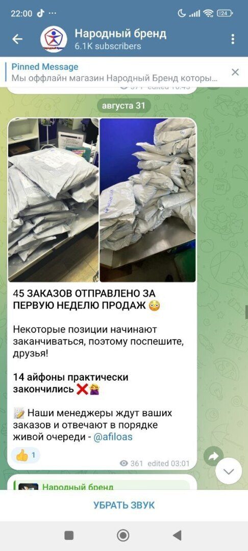 «Народный бренд» телеграм