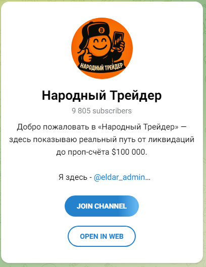 Народный Трейдер