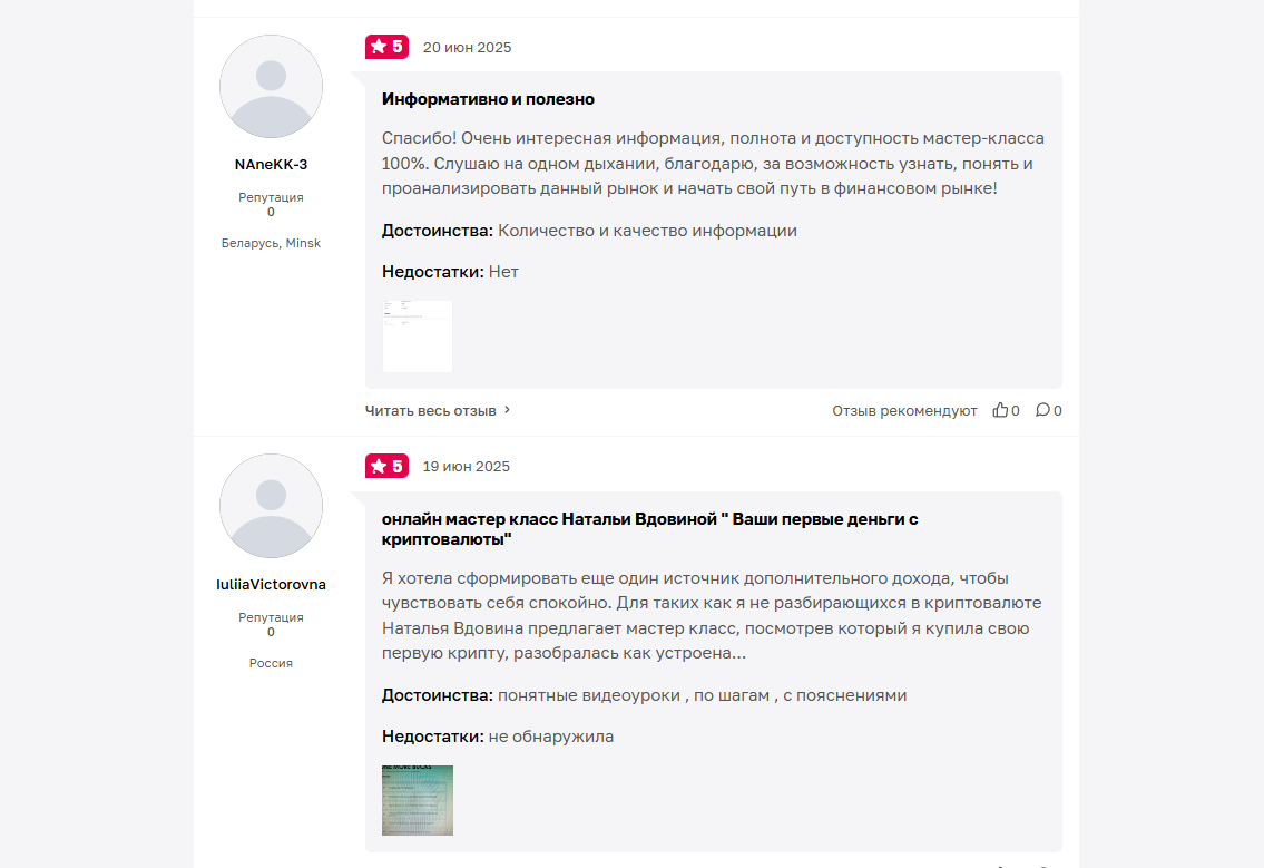 наталья вдовина биржа