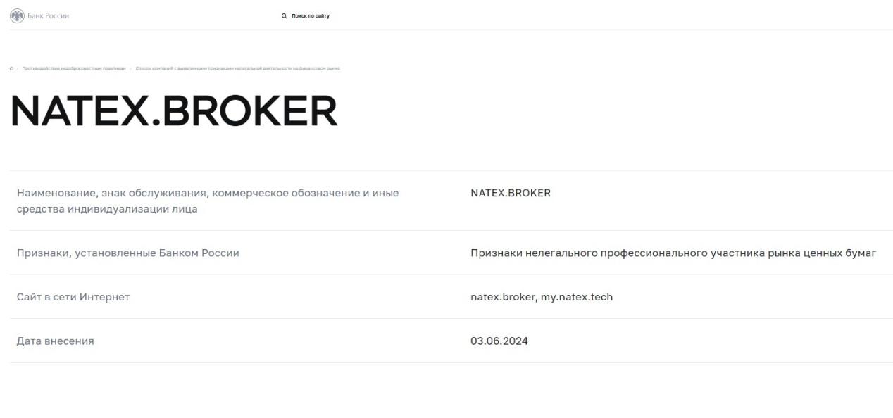 natex обмен