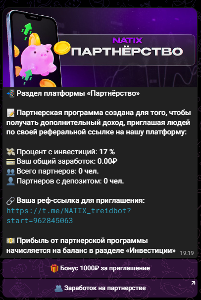 Natix форум отзывы