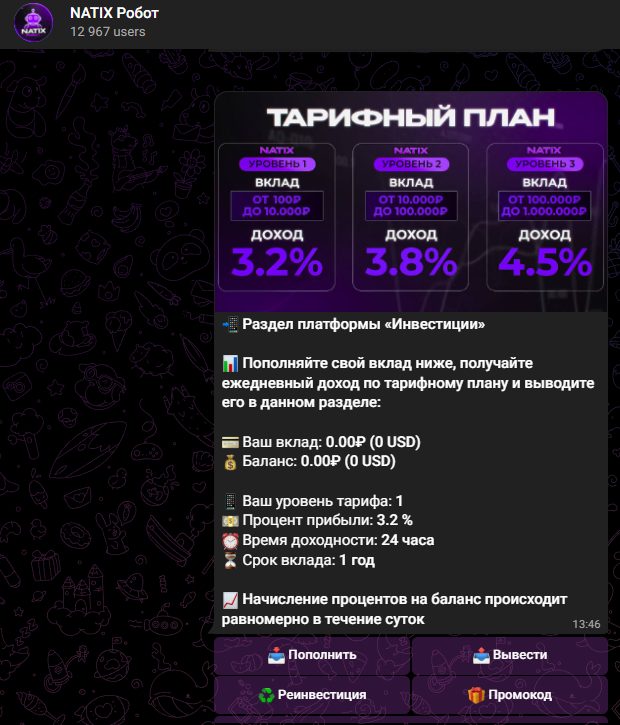 Natix Робот криптовалюта