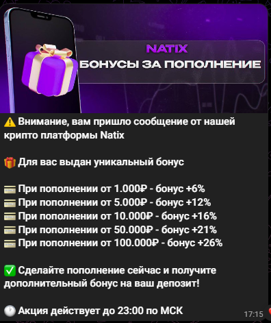 Natix treidbot скам