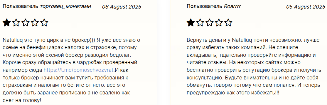 natuliuq отзывы