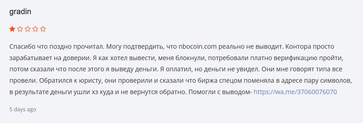 nbocoin com отзывы