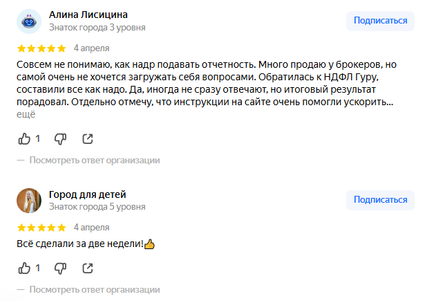 ндфл гуру