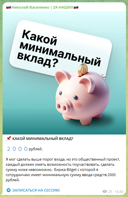 николай василенко тг канал